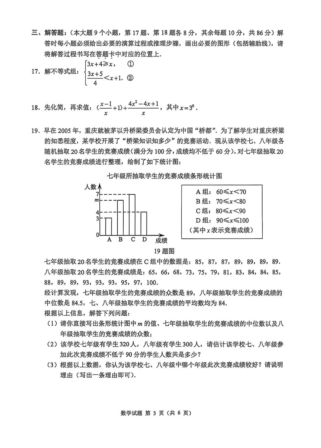 首发!重庆市2026年中考【全科】真题试卷含答案含英语试卷和答案免费分享可保存打印-第20张图片-四季读书网