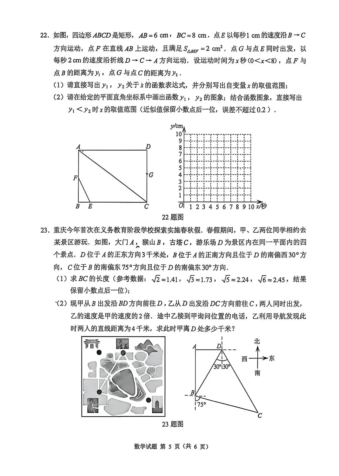 首发!重庆市2026年中考【全科】真题试卷含答案含英语试卷和答案免费分享可保存打印-第22张图片-四季读书网