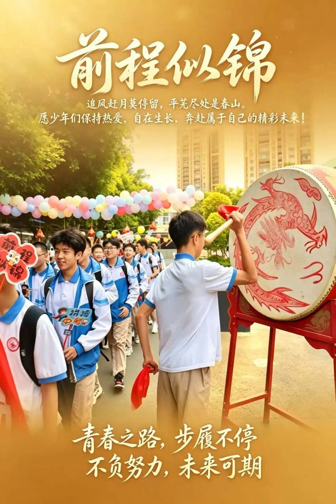 中考收官,成长不止-第48张图片-四季读书网 中考收官,成长不止-第48张图片-四季读书网