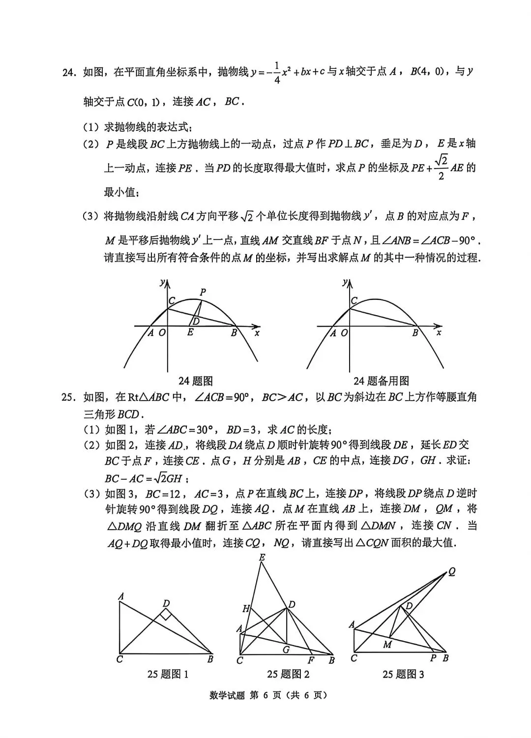 首发!重庆市2026年中考【全科】真题试卷含答案含英语试卷和答案免费分享可保存打印-第23张图片-四季读书网