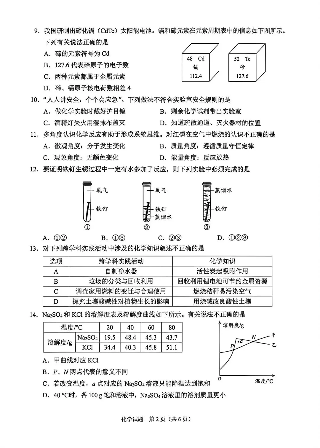 首发!重庆市2026年中考【全科】真题试卷含答案含英语试卷和答案免费分享可保存打印-第26张图片-四季读书网