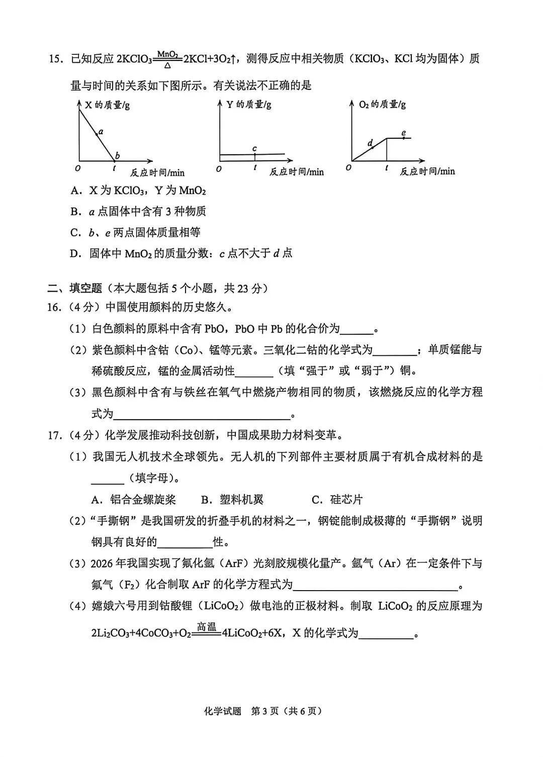 首发!重庆市2026年中考【全科】真题试卷含答案含英语试卷和答案免费分享可保存打印-第27张图片-四季读书网