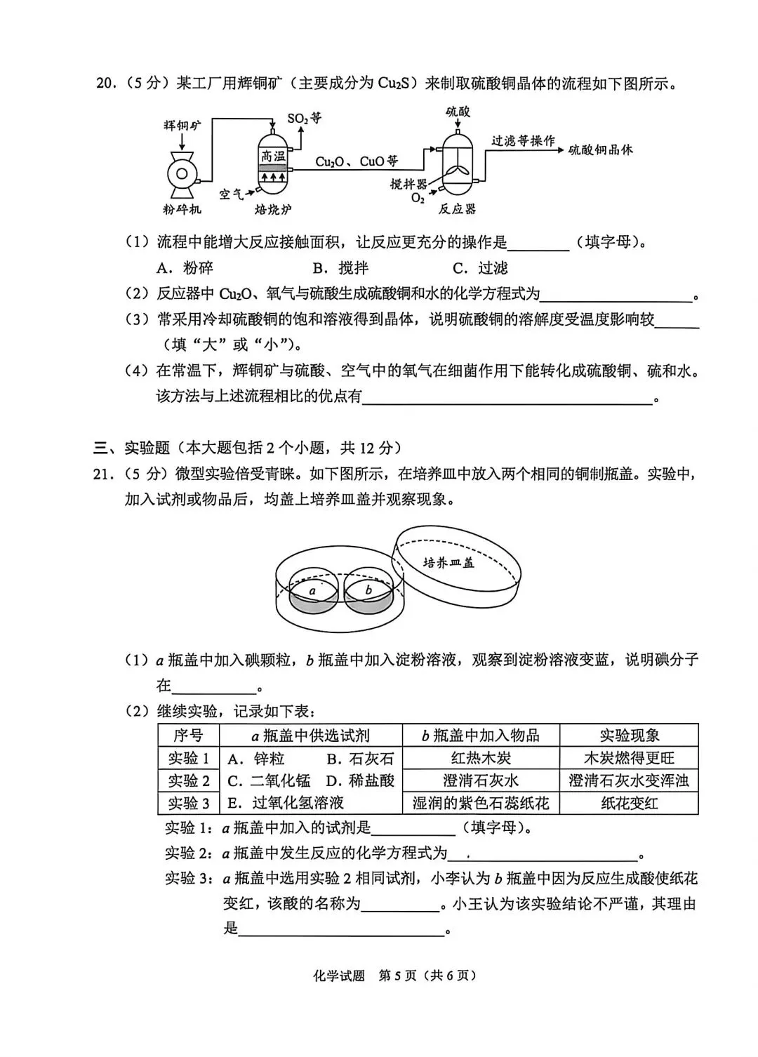 首发!重庆市2026年中考【全科】真题试卷含答案含英语试卷和答案免费分享可保存打印-第29张图片-四季读书网