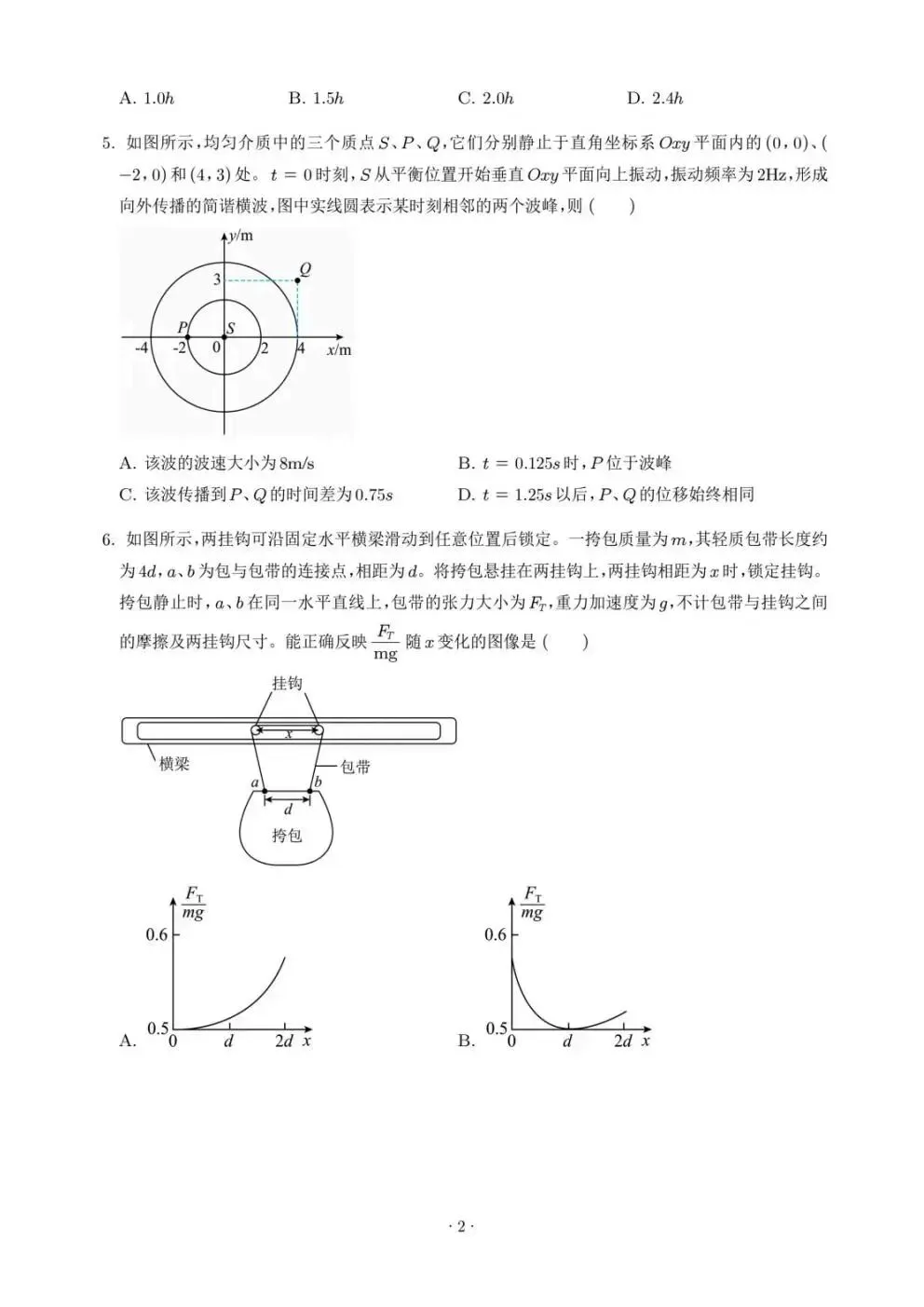 2026年高考物理试卷(云南卷)含答案-第3张图片-四季读书网 2026年高考物理试卷(云南卷)含答案-第3张图片-四季读书网