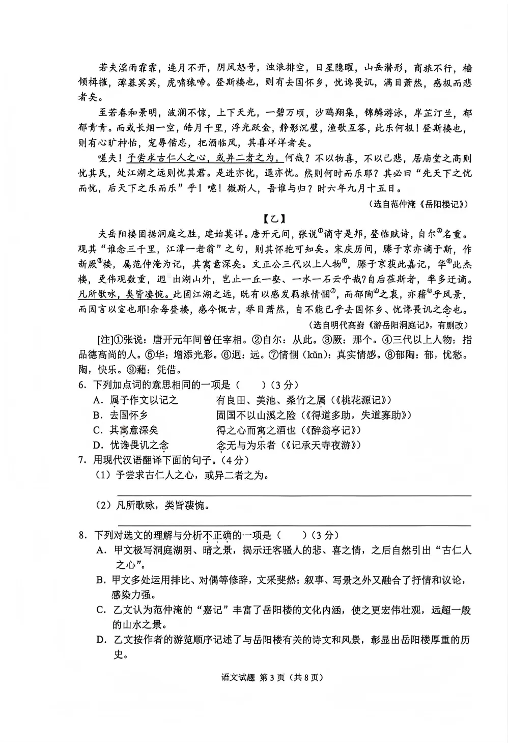 重庆市2026年初中学业水平考试语文真题-第3张图片-四季读书网