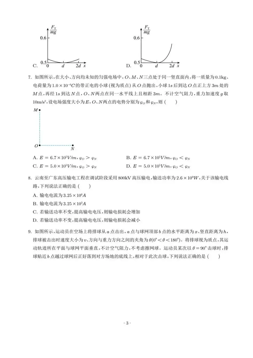 2026年高考物理试卷(云南卷)含答案-第4张图片-四季读书网 2026年高考物理试卷(云南卷)含答案-第4张图片-四季读书网