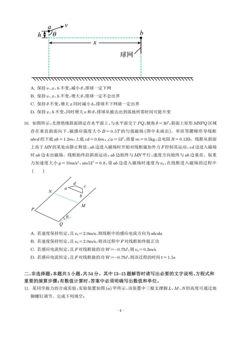 2026年高考物理试卷(云南卷)含答案-第5张图片-四季读书网 2026年高考物理试卷(云南卷)含答案-第5张图片-四季读书网
