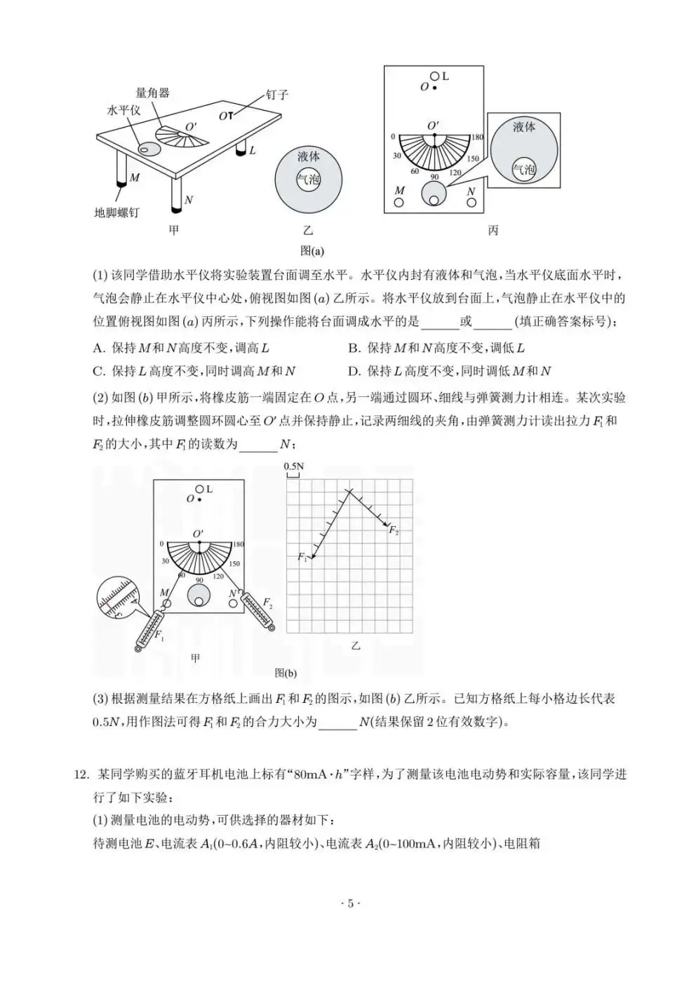 2026年高考物理试卷(云南卷)含答案-第6张图片-四季读书网 2026年高考物理试卷(云南卷)含答案-第6张图片-四季读书网