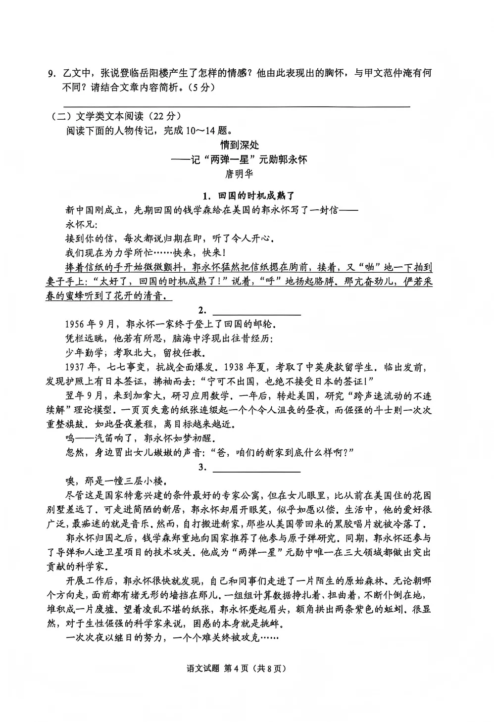 重庆市2026年初中学业水平考试语文真题-第4张图片-四季读书网