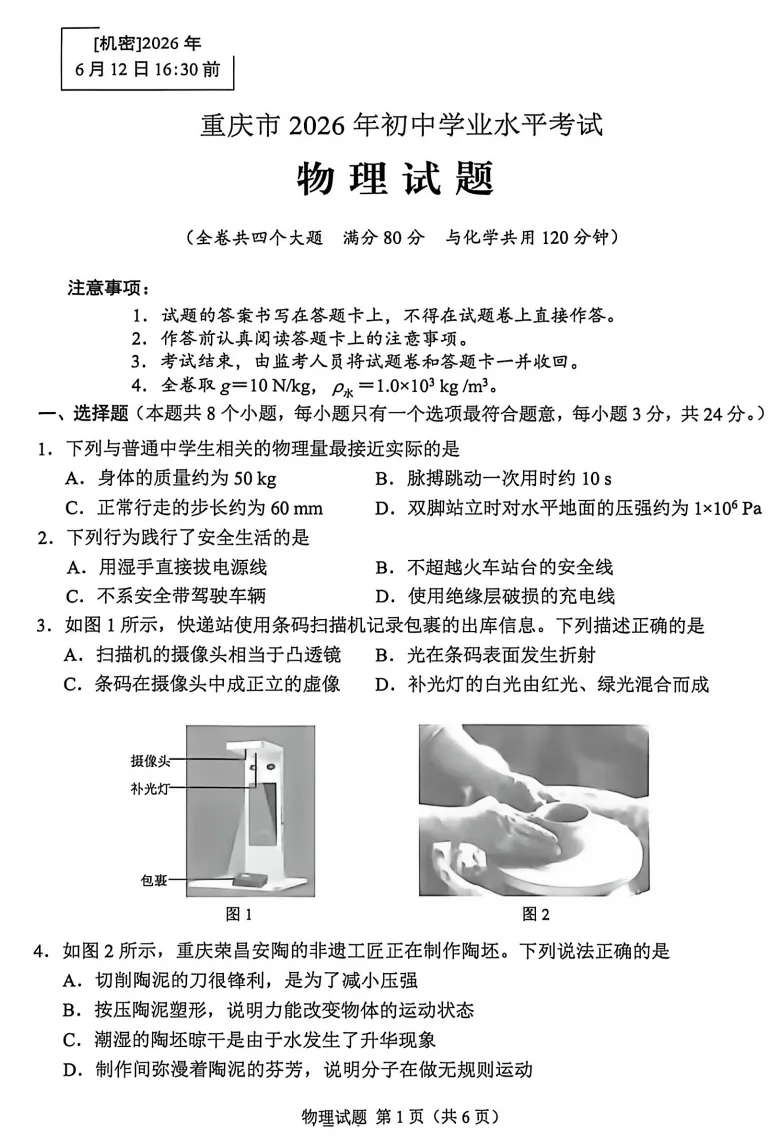 首发!重庆市2026年中考【全科】真题试卷含答案含英语试卷和答案免费分享可保存打印-第32张图片-四季读书网