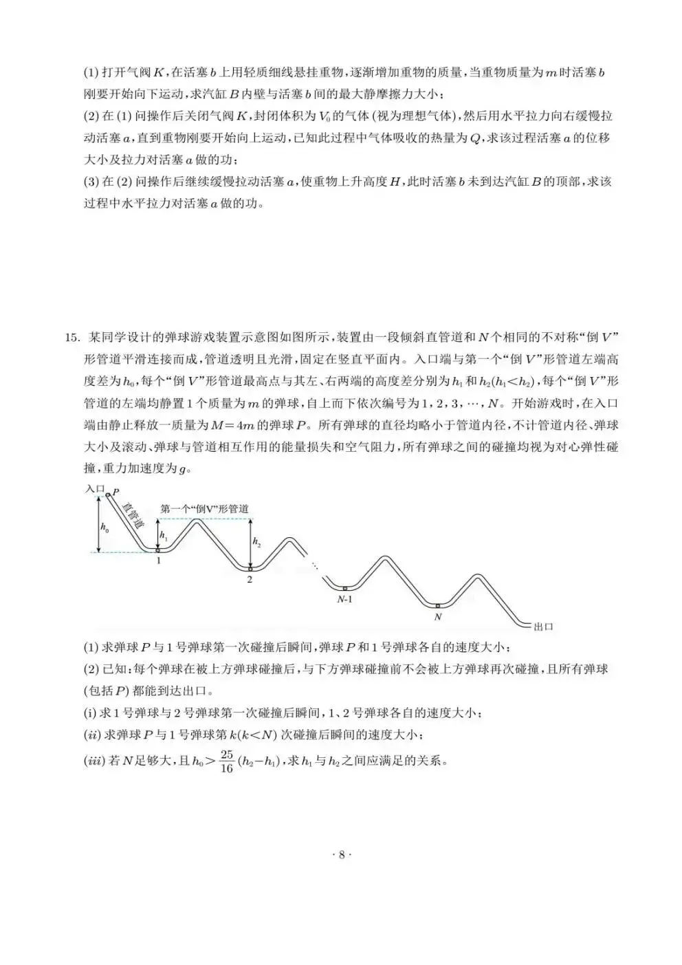 2026年高考物理试卷(云南卷)含答案-第9张图片-四季读书网 2026年高考物理试卷(云南卷)含答案-第9张图片-四季读书网