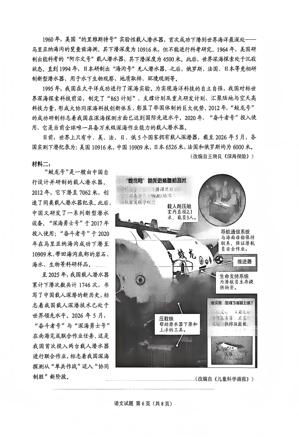 重庆市2026年初中学业水平考试语文真题-第6张图片-四季读书网