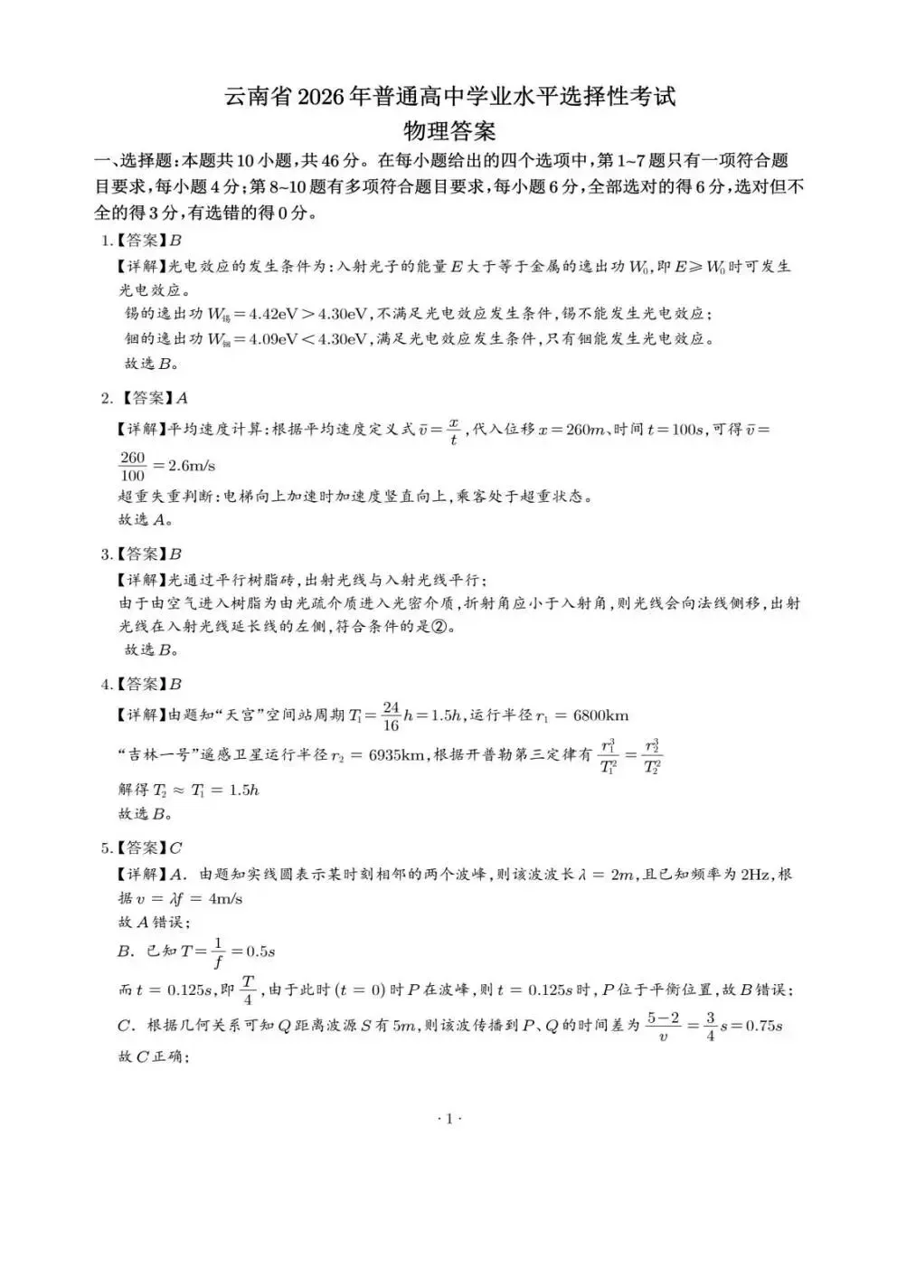 2026年高考物理试卷(云南卷)含答案-第10张图片-四季读书网 2026年高考物理试卷(云南卷)含答案-第10张图片-四季读书网