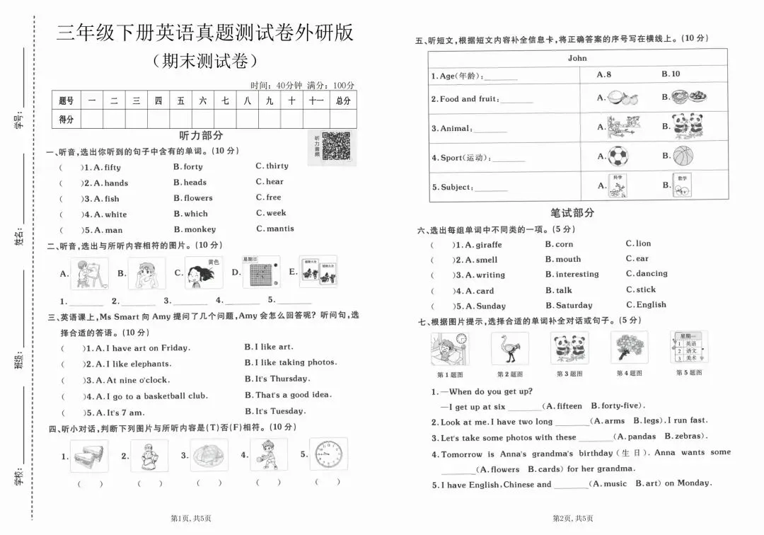 三年级下英语外研版期末测试卷(真题卷 提优卷 质量检测卷 拔尖卷多份试卷(电子版可打印)-第1张图片-四季读书网
