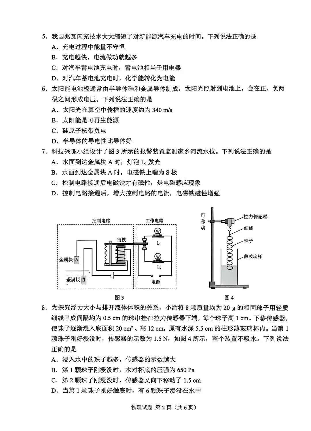 首发!重庆市2026年中考【全科】真题试卷含答案含英语试卷和答案免费分享可保存打印-第33张图片-四季读书网