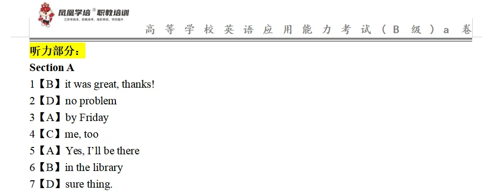 6月英语AB级真题参考答案-第3张图片-四季读书网 6月英语AB级真题参考答案-第3张图片-四季读书网
