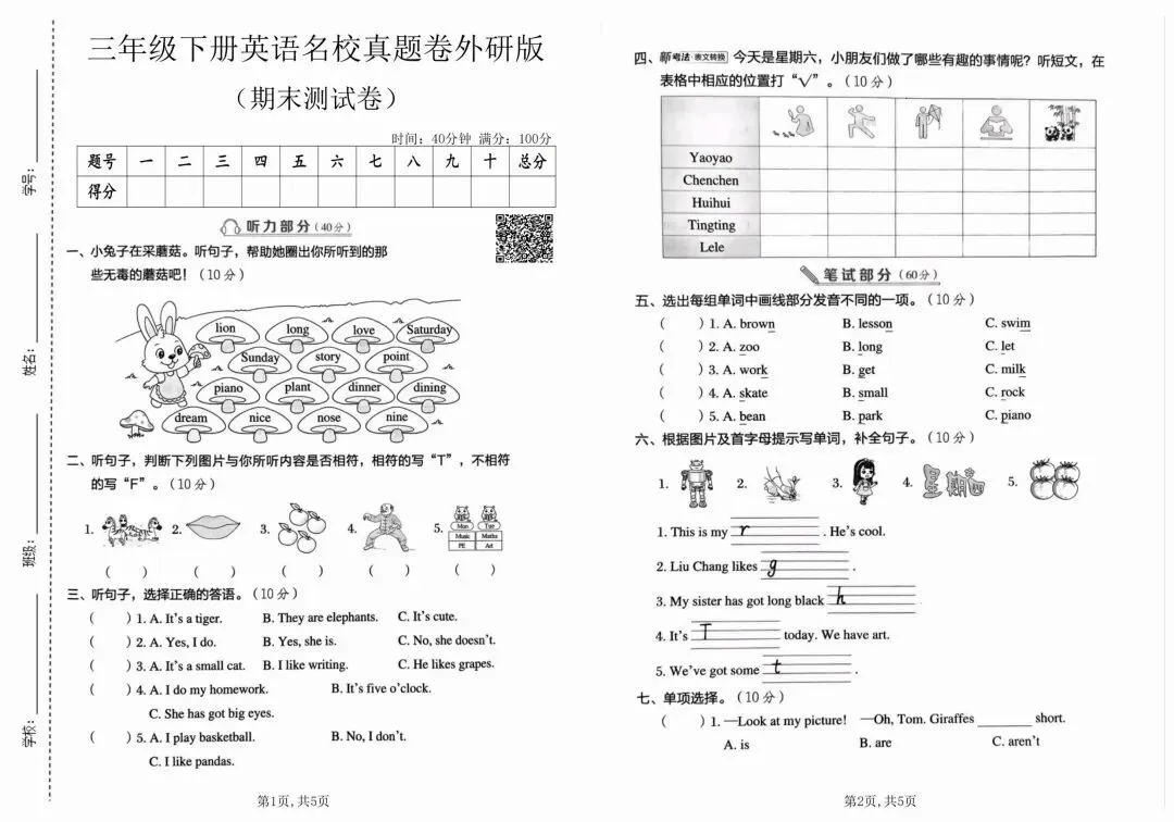 三年级下英语外研版期末测试卷(真题卷 提优卷 质量检测卷 拔尖卷多份试卷(电子版可打印)-第3张图片-四季读书网