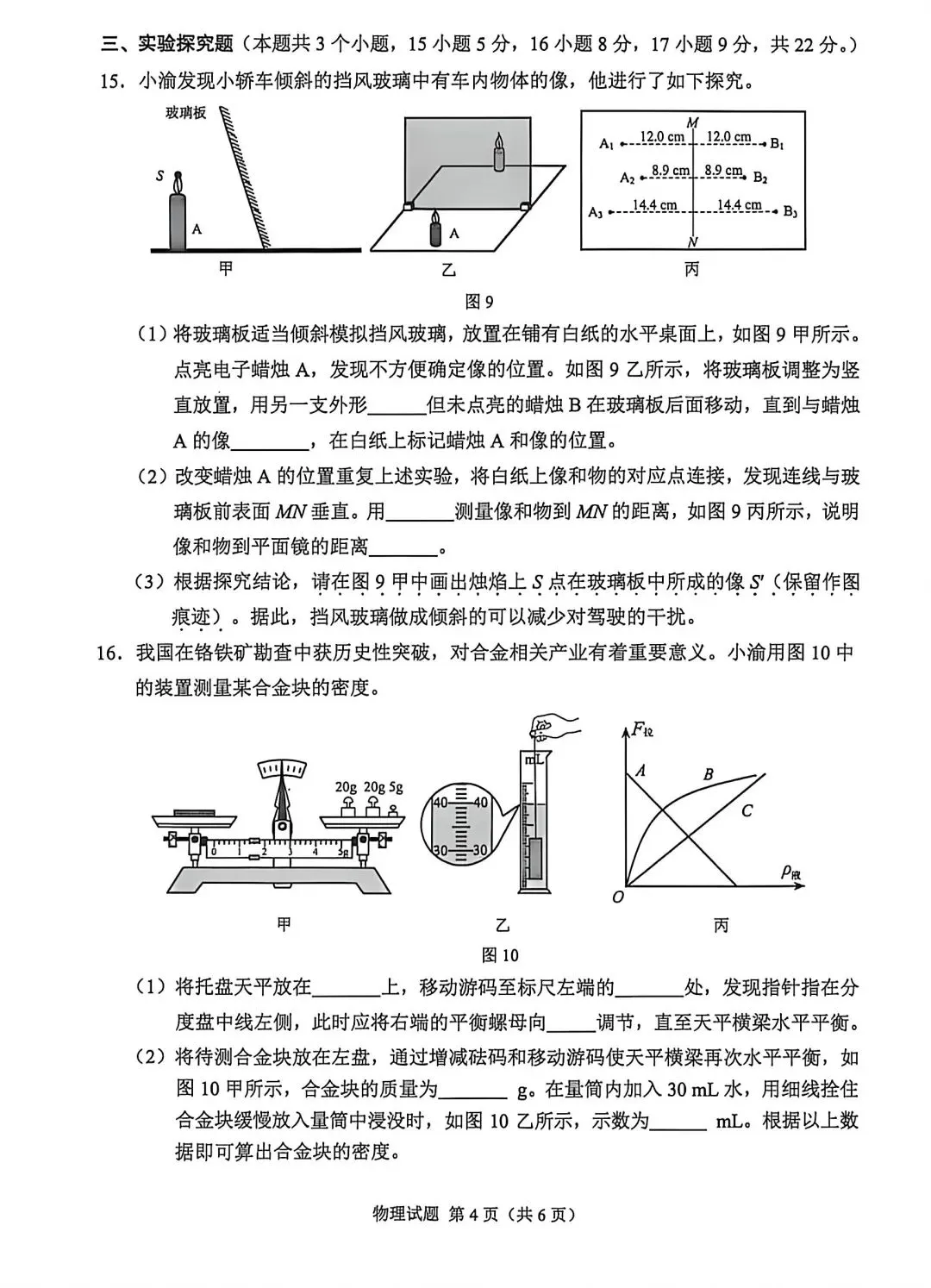 首发!重庆市2026年中考【全科】真题试卷含答案含英语试卷和答案免费分享可保存打印-第35张图片-四季读书网