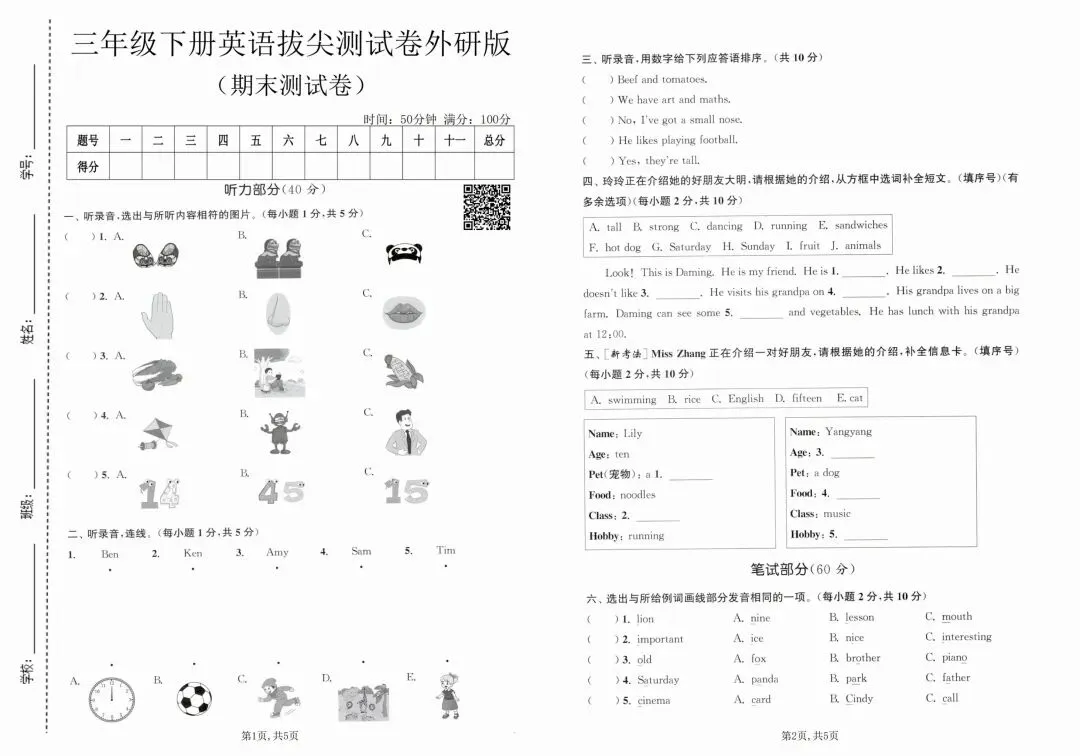 三年级下英语外研版期末测试卷(真题卷 提优卷 质量检测卷 拔尖卷多份试卷(电子版可打印)-第5张图片-四季读书网