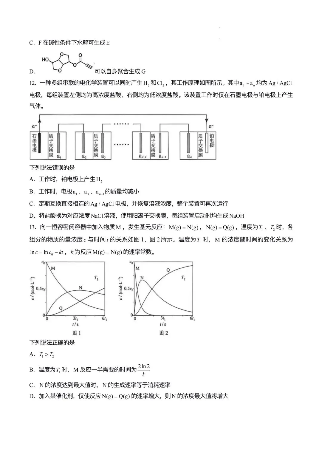 2026年高考河南卷化学高考真题-第3张图片-四季读书网