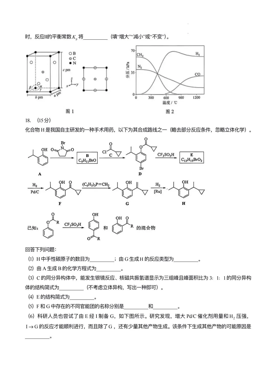 2026年高考河南卷化学高考真题-第7张图片-四季读书网