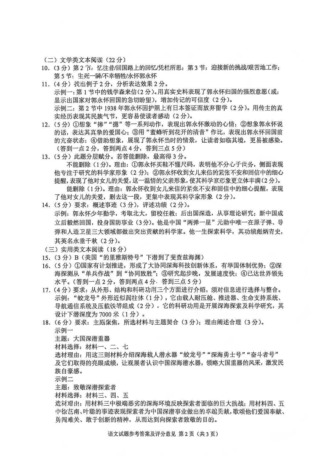重庆市2026年初中学业水平考试语文真题-第10张图片-四季读书网