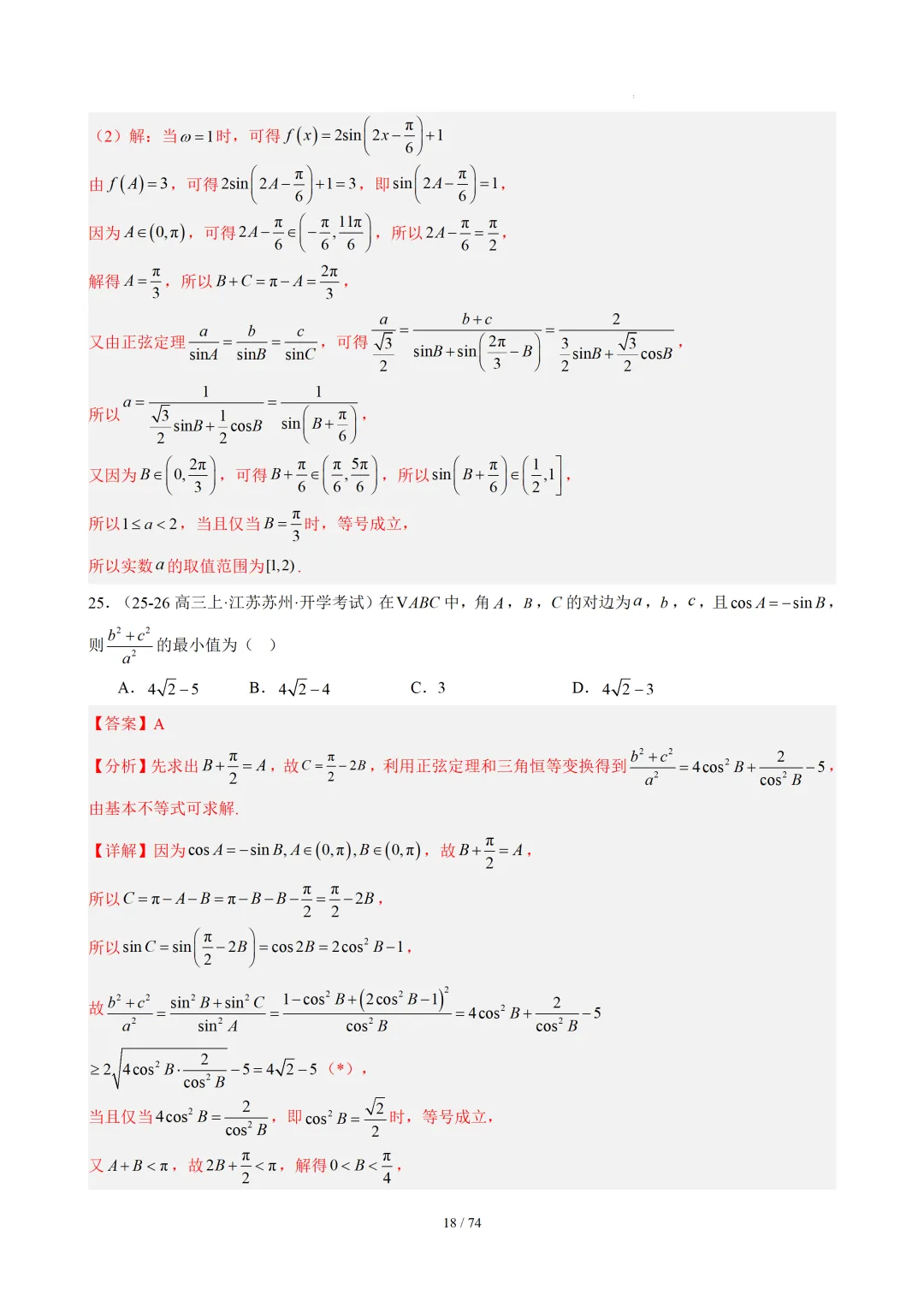 【答案解析】期末真题·三角恒等变换·解三角形·百练通关(60题6大压轴题型)(期末复习专练)— 苏教版高一数学必修第二册-第20张图片-四季读书网