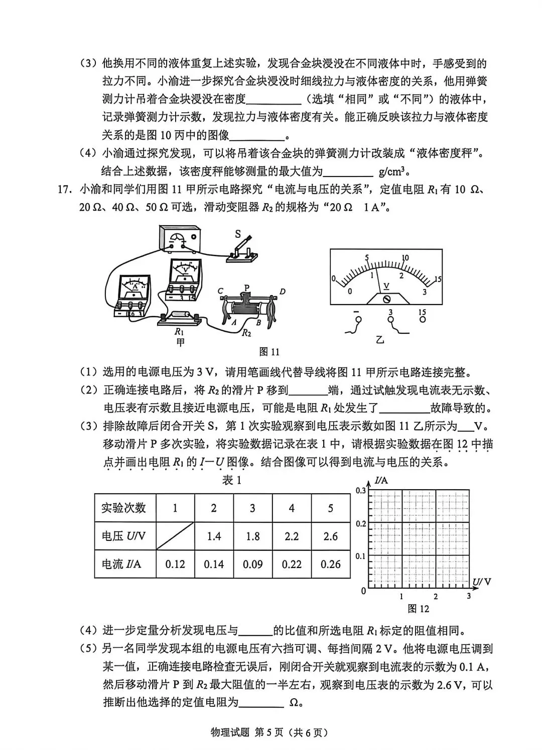 首发!重庆市2026年中考【全科】真题试卷含答案含英语试卷和答案免费分享可保存打印-第36张图片-四季读书网
