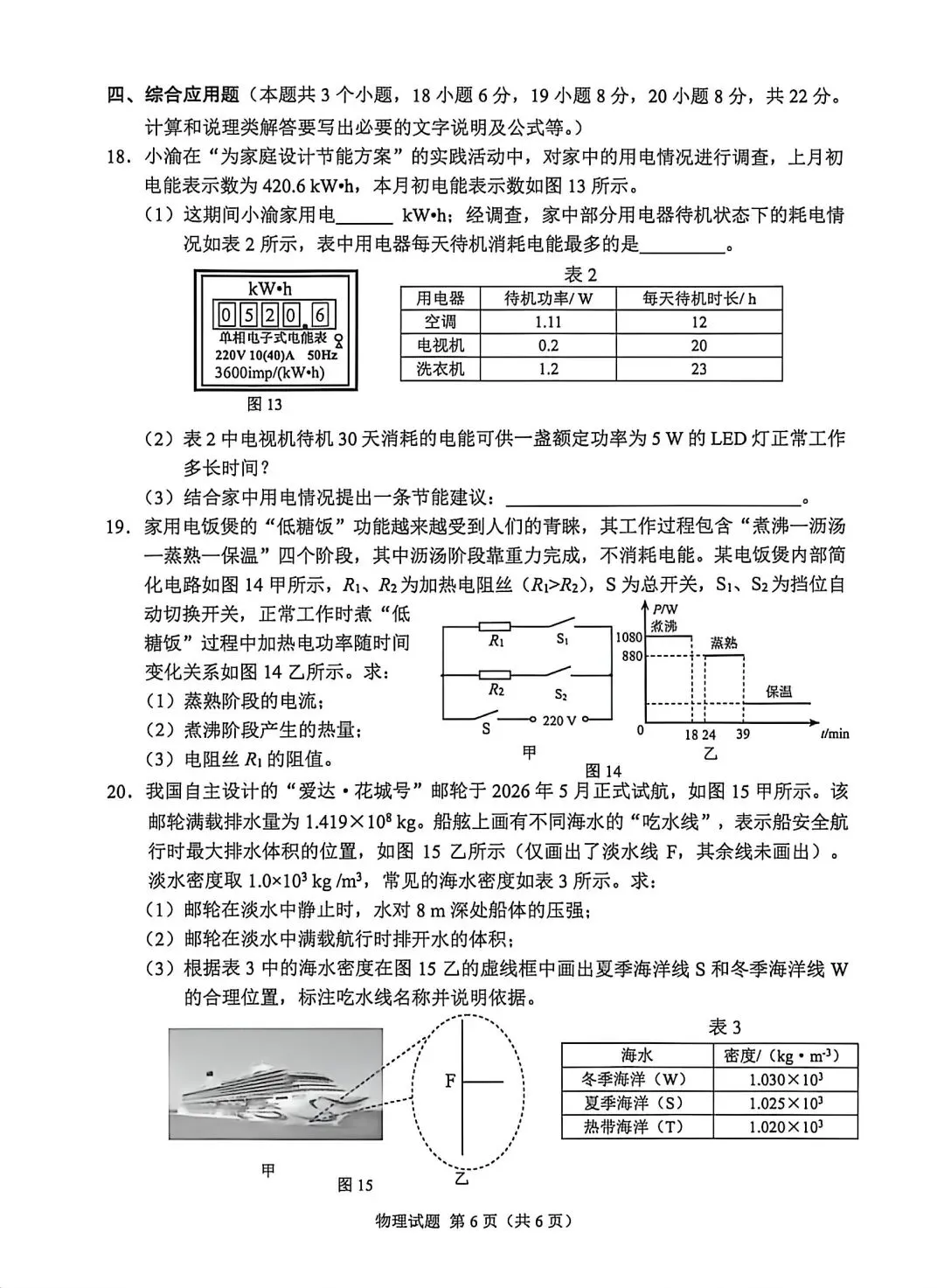 首发!重庆市2026年中考【全科】真题试卷含答案含英语试卷和答案免费分享可保存打印-第37张图片-四季读书网