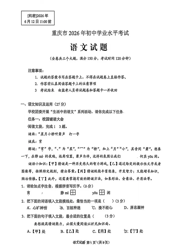 首发!重庆市2026年中考【全科】真题试卷含答案含英语试卷和答案免费分享可保存打印-第39张图片-四季读书网