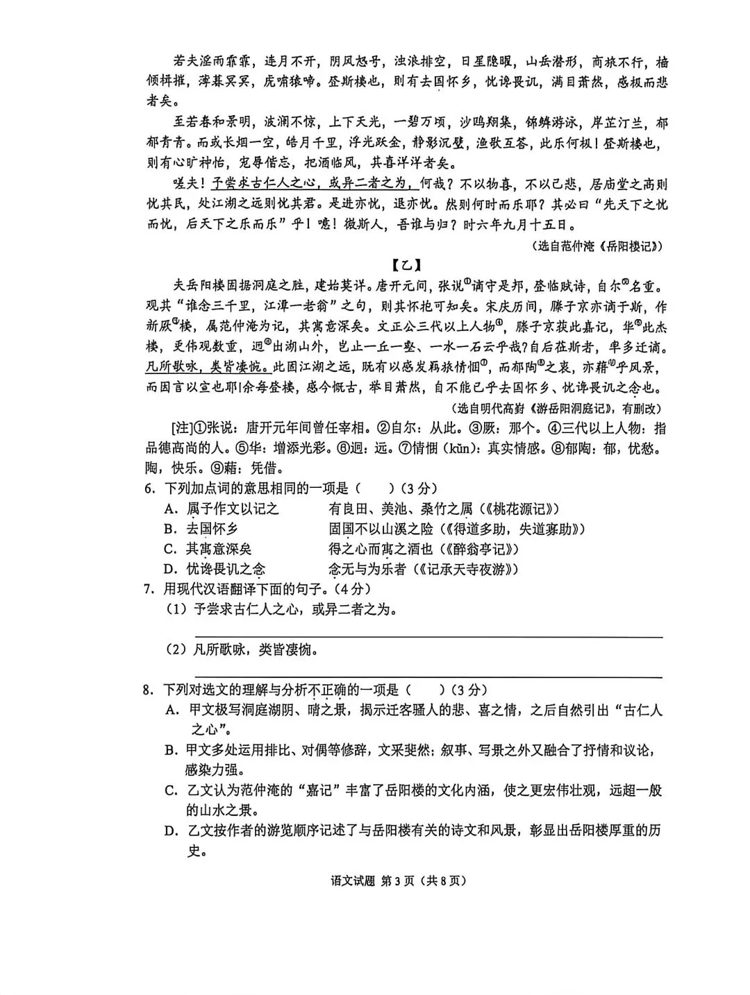 首发!重庆市2026年中考【全科】真题试卷含答案含英语试卷和答案免费分享可保存打印-第41张图片-四季读书网