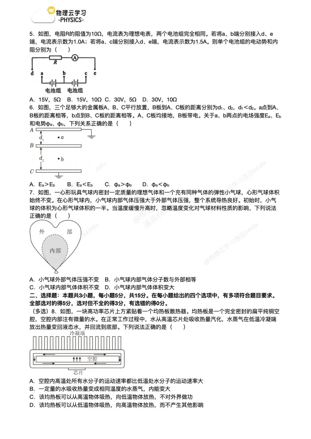 2026湖南高考物理考场上发错试卷了?-第2张图片-四季读书网 2026湖南高考物理考场上发错试卷了?-第2张图片-四季读书网
