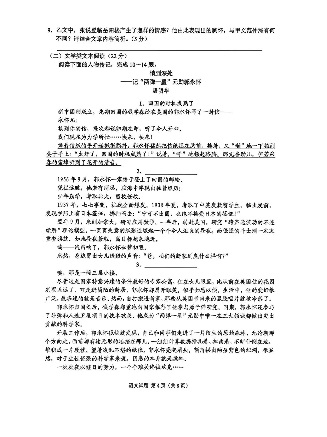 首发!重庆市2026年中考【全科】真题试卷含答案含英语试卷和答案免费分享可保存打印-第42张图片-四季读书网