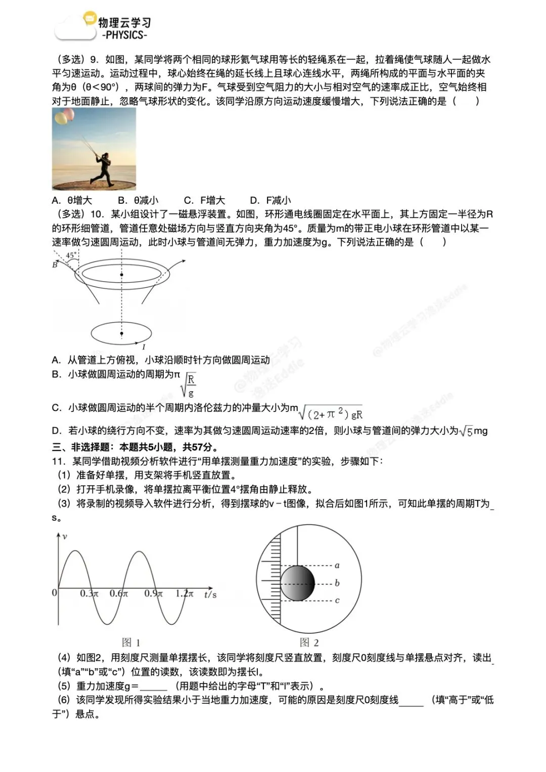2026湖南高考物理考场上发错试卷了?-第3张图片-四季读书网 2026湖南高考物理考场上发错试卷了?-第3张图片-四季读书网