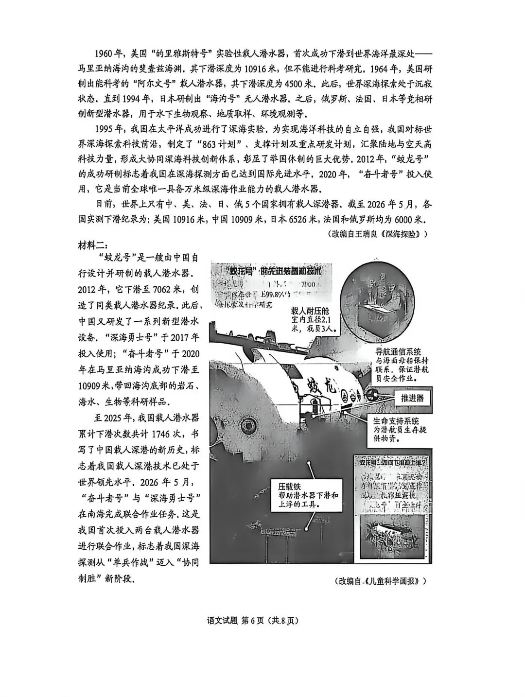 首发!重庆市2026年中考【全科】真题试卷含答案含英语试卷和答案免费分享可保存打印-第43张图片-四季读书网
