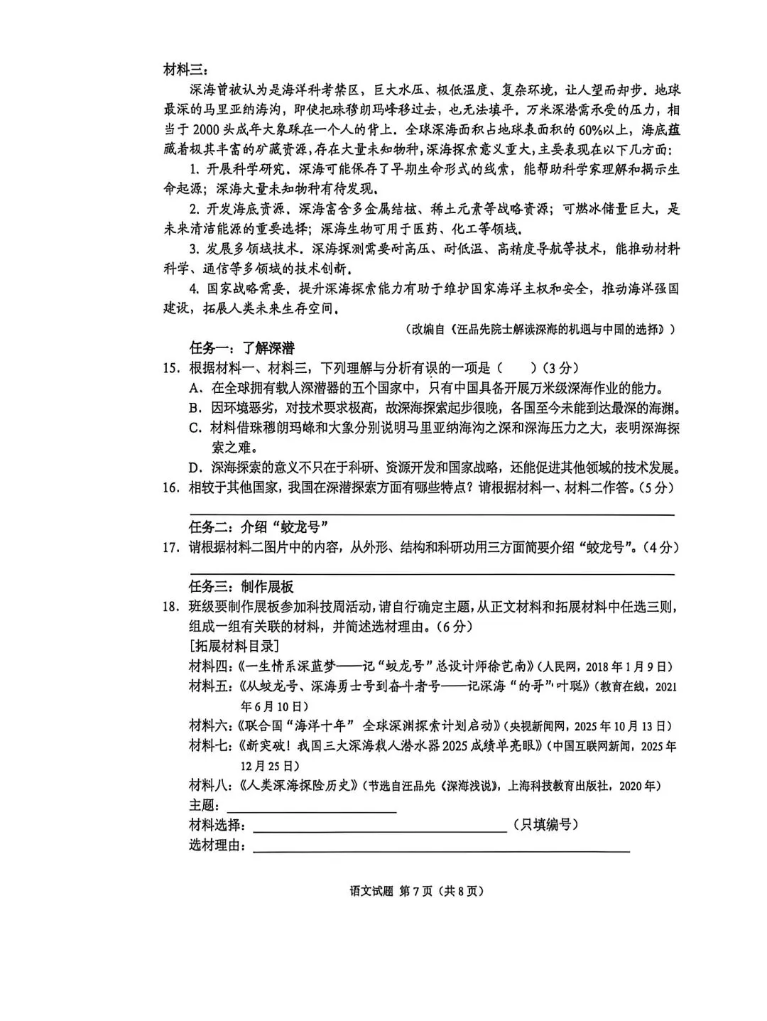 首发!重庆市2026年中考【全科】真题试卷含答案含英语试卷和答案免费分享可保存打印-第44张图片-四季读书网
