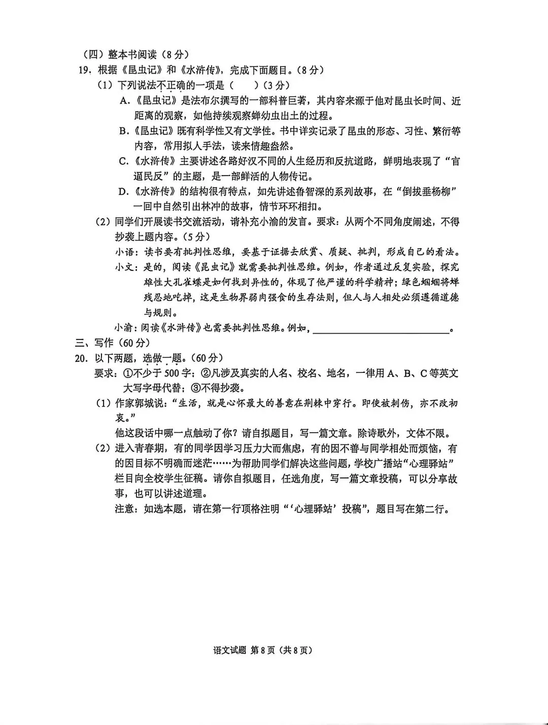 首发!重庆市2026年中考【全科】真题试卷含答案含英语试卷和答案免费分享可保存打印-第45张图片-四季读书网