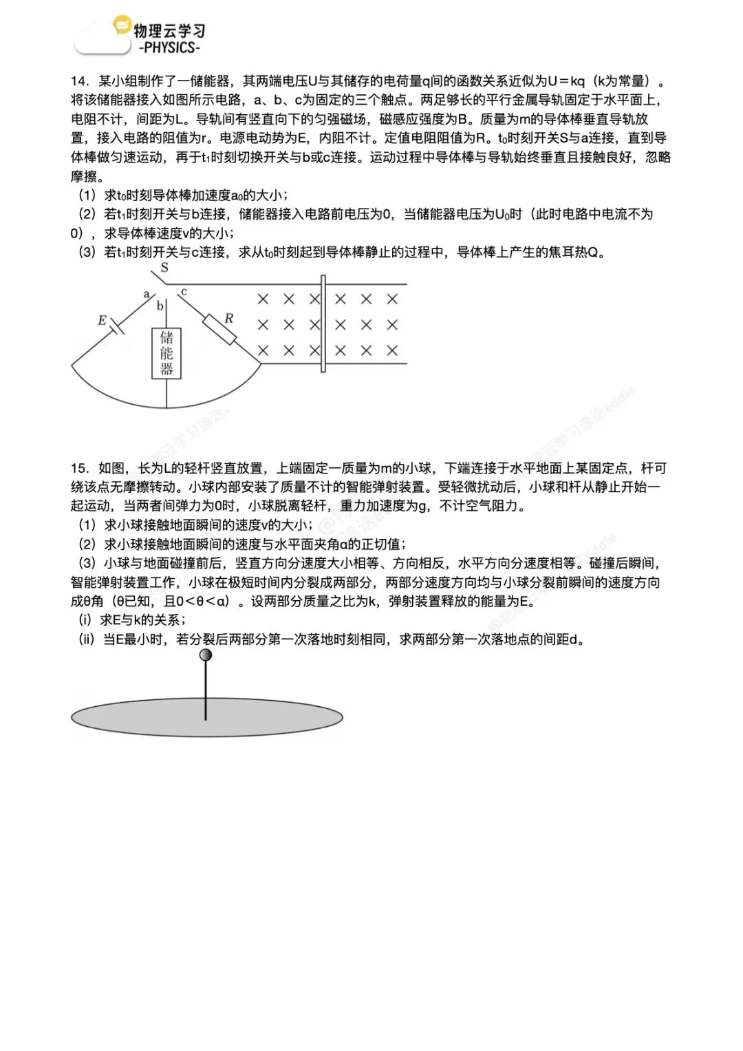 2026湖南高考物理考场上发错试卷了?-第6张图片-四季读书网 2026湖南高考物理考场上发错试卷了?-第6张图片-四季读书网