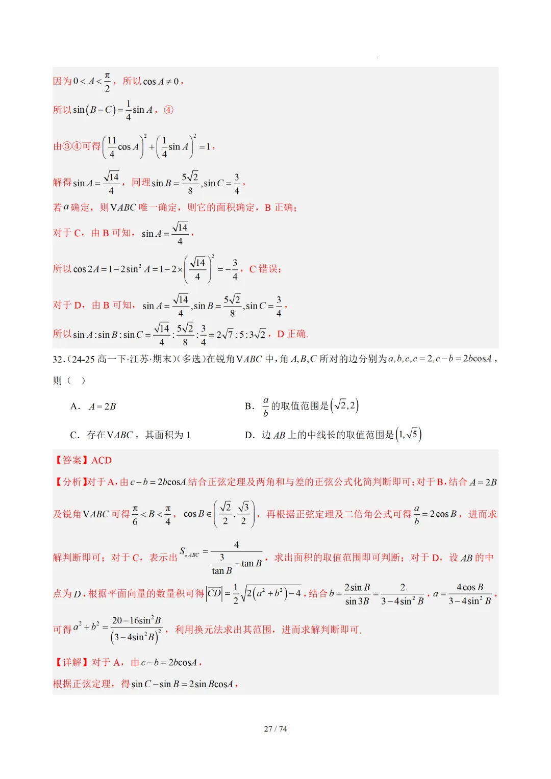 【答案解析】期末真题·三角恒等变换·解三角形·百练通关(60题6大压轴题型)(期末复习专练)— 苏教版高一数学必修第二册-第29张图片-四季读书网