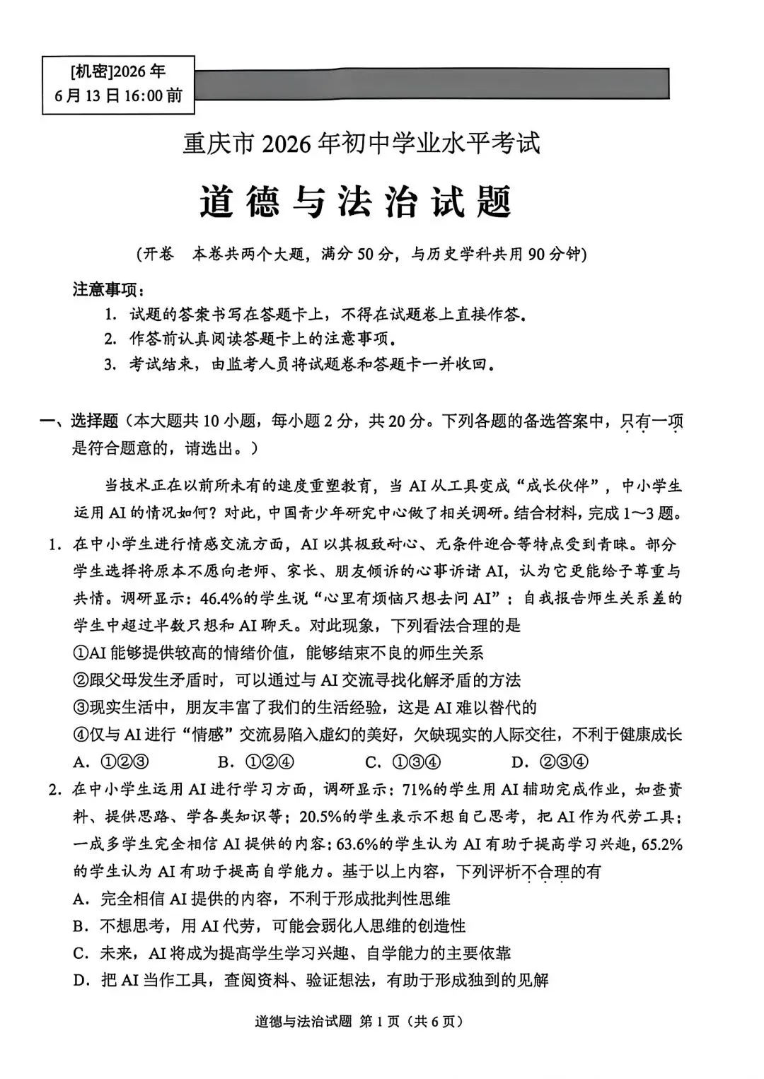 首发!重庆市2026年中考【全科】真题试卷含答案含英语试卷和答案免费分享可保存打印-第47张图片-四季读书网