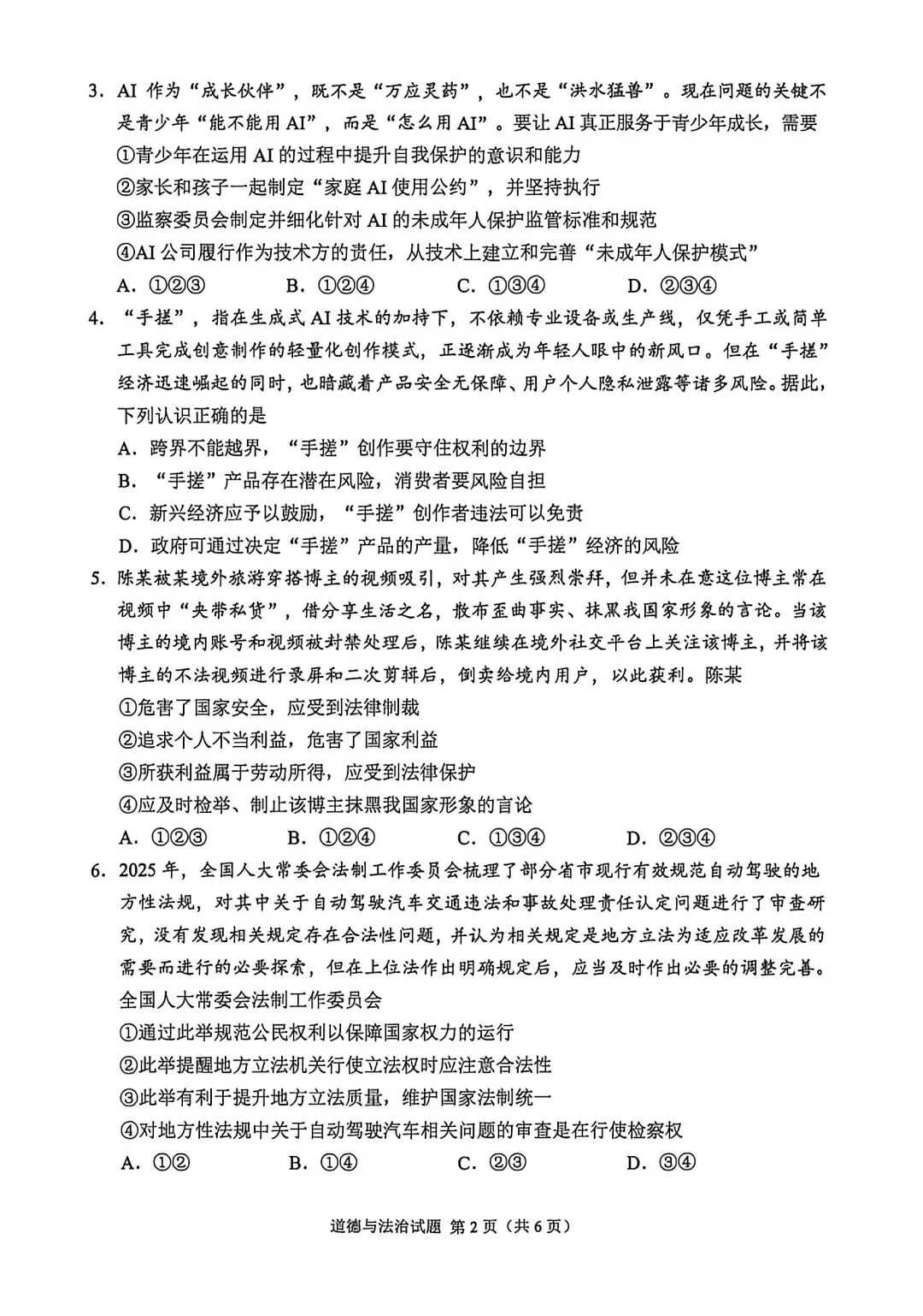 首发!重庆市2026年中考【全科】真题试卷含答案含英语试卷和答案免费分享可保存打印-第48张图片-四季读书网