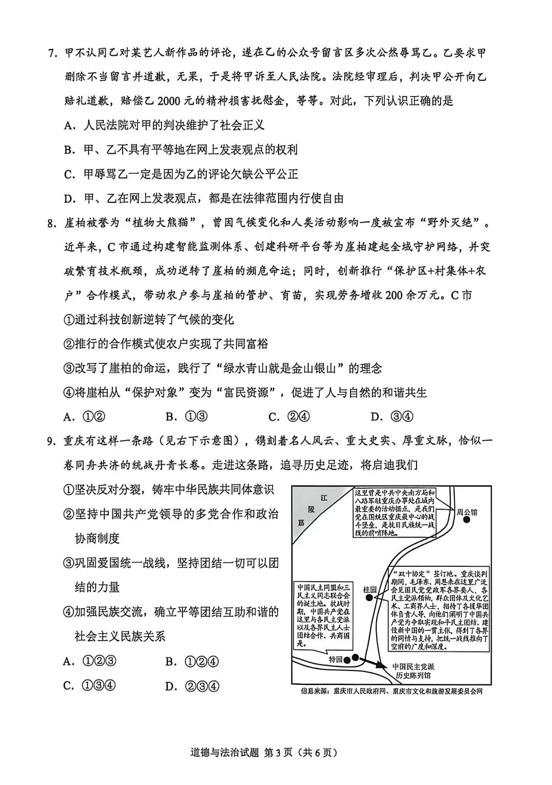 首发!重庆市2026年中考【全科】真题试卷含答案含英语试卷和答案免费分享可保存打印-第49张图片-四季读书网