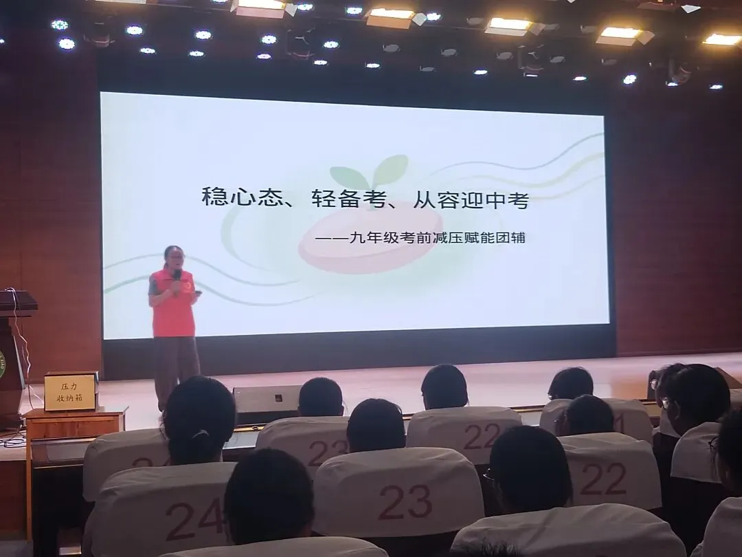 稳心态 轻备考 从容迎中考——常州市正衡中学郑陆分校开展九年级考前减压赋能心理团辅活动-第13张图片-四季读书网