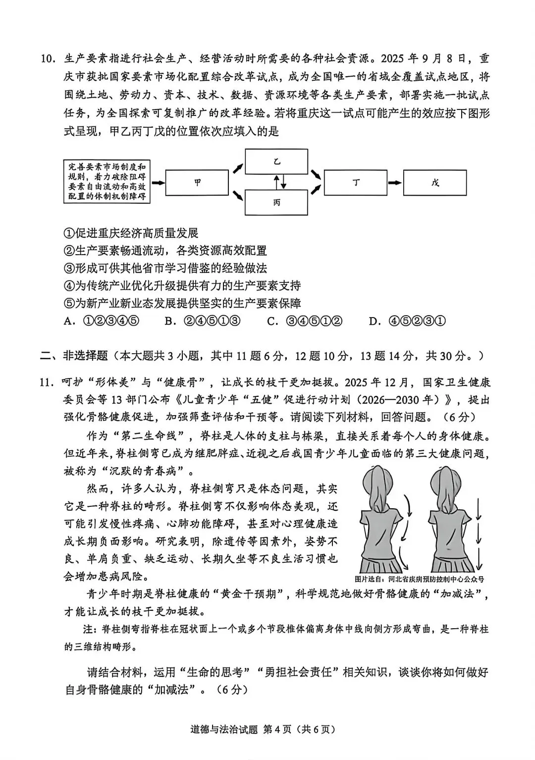 首发!重庆市2026年中考【全科】真题试卷含答案含英语试卷和答案免费分享可保存打印-第50张图片-四季读书网