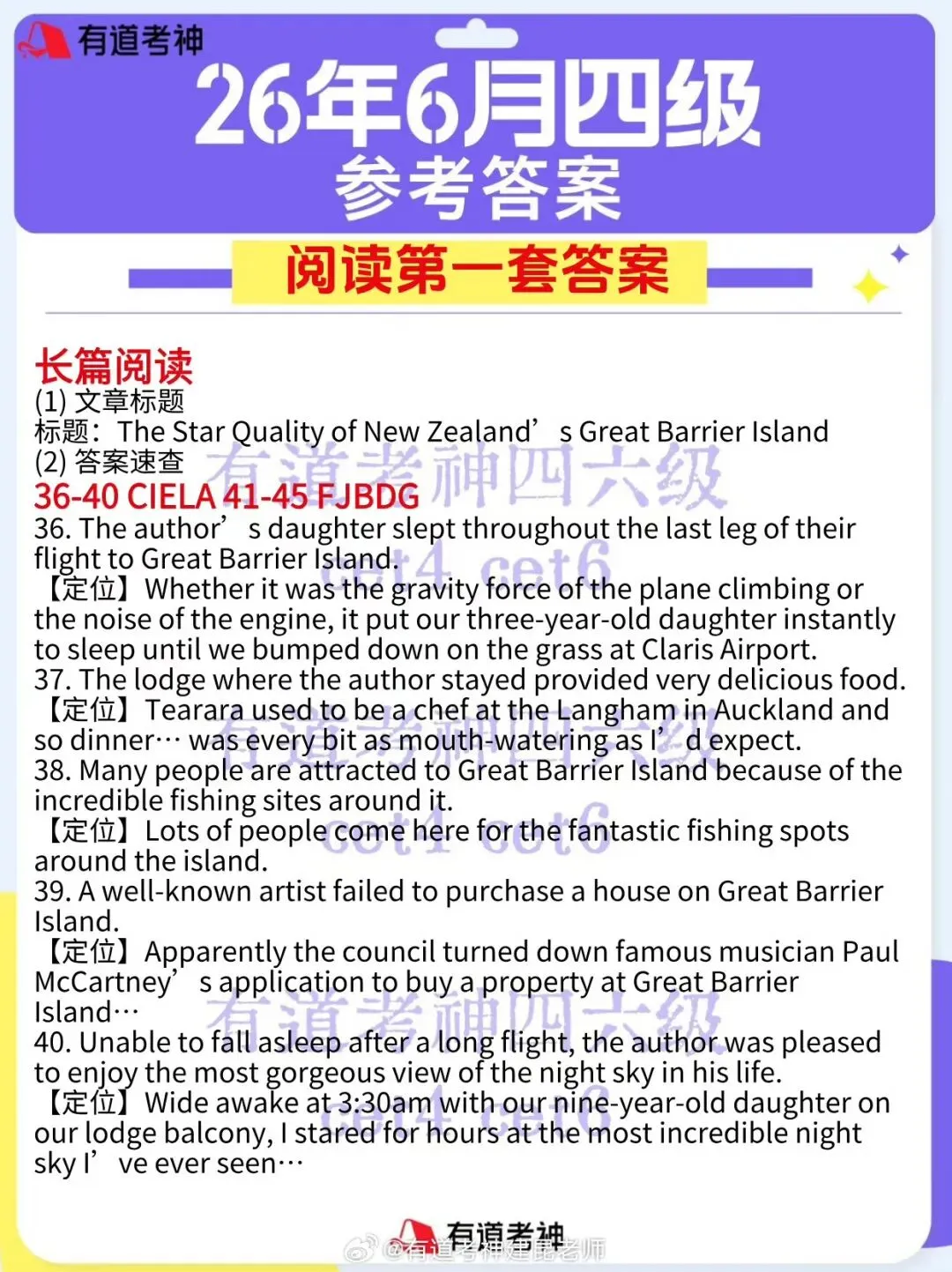 26年四六级真题及参考答案-第30张图片-四季读书网