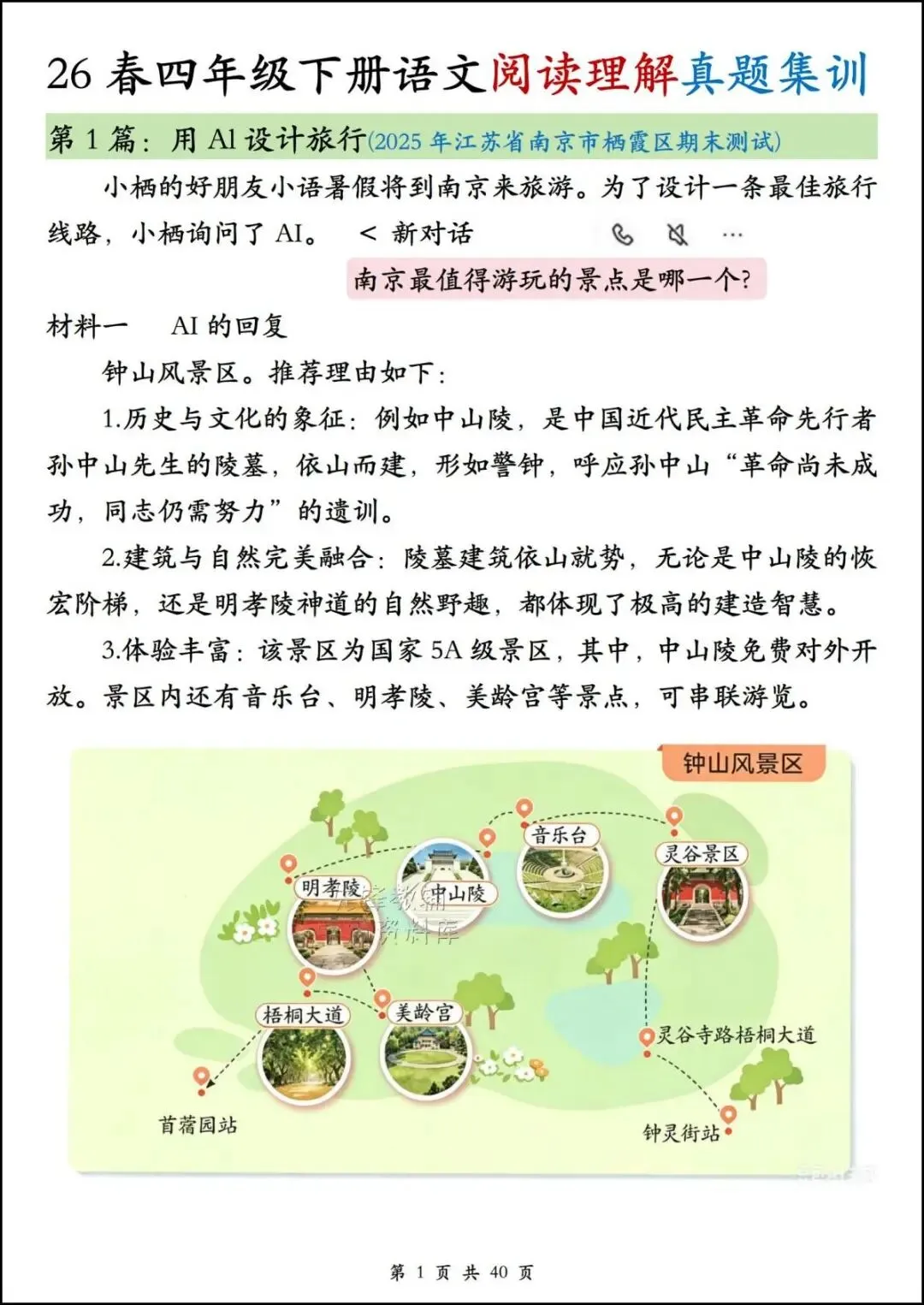 26春四年级下册语文《阅读理解真题集训》,含答案,电子版可打印-第5张图片-四季读书网 26春四年级下册语文《阅读理解真题集训》,含答案,电子版可打印-第5张图片-四季读书网