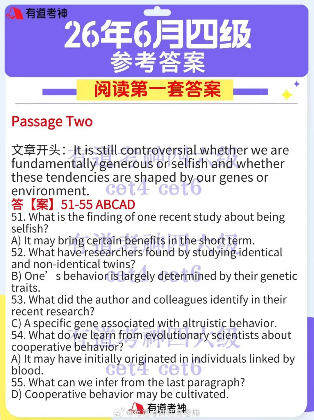 26年四六级真题及参考答案-第32张图片-四季读书网