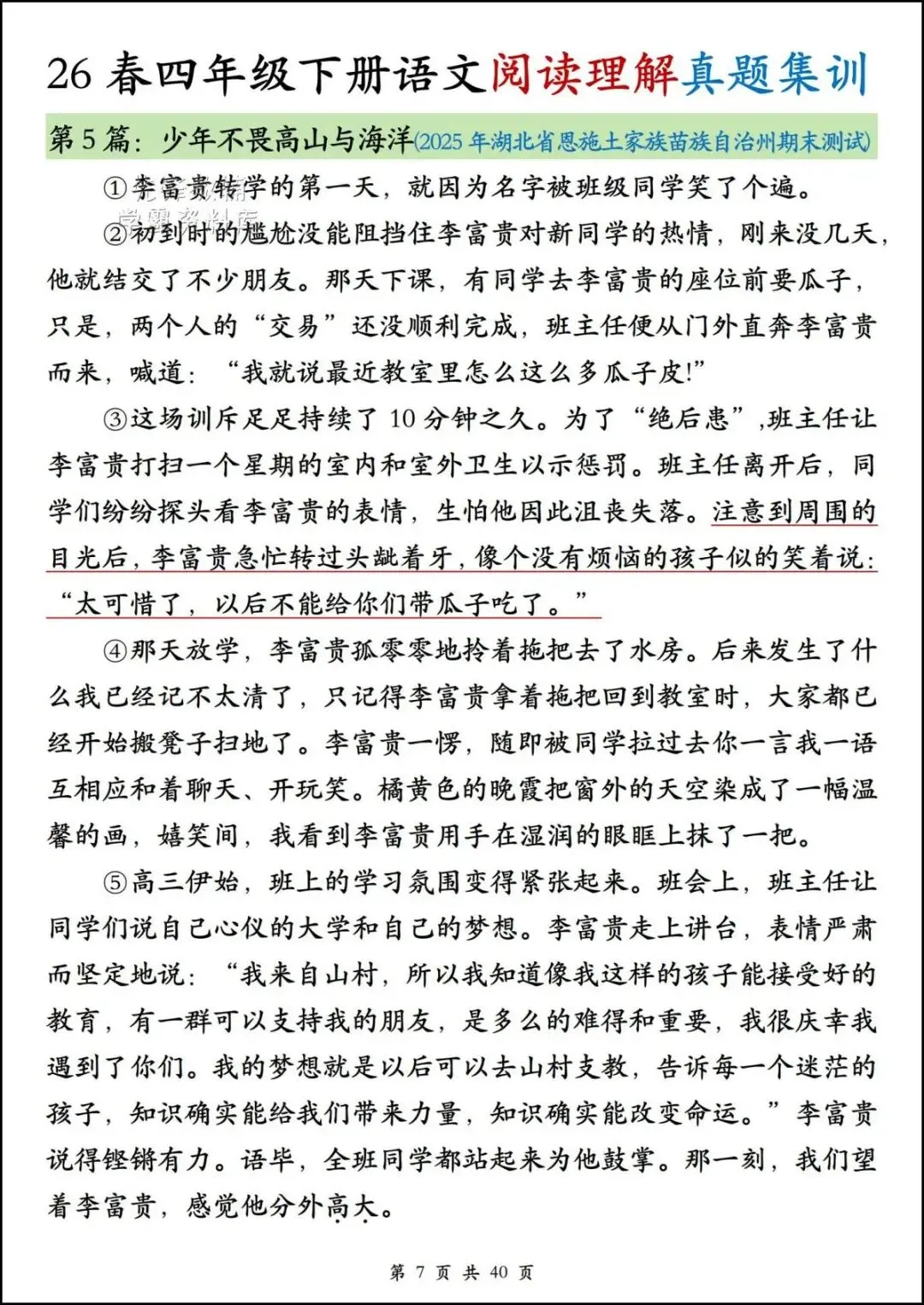 26春四年级下册语文《阅读理解真题集训》,含答案,电子版可打印-第8张图片-四季读书网 26春四年级下册语文《阅读理解真题集训》,含答案,电子版可打印-第8张图片-四季读书网
