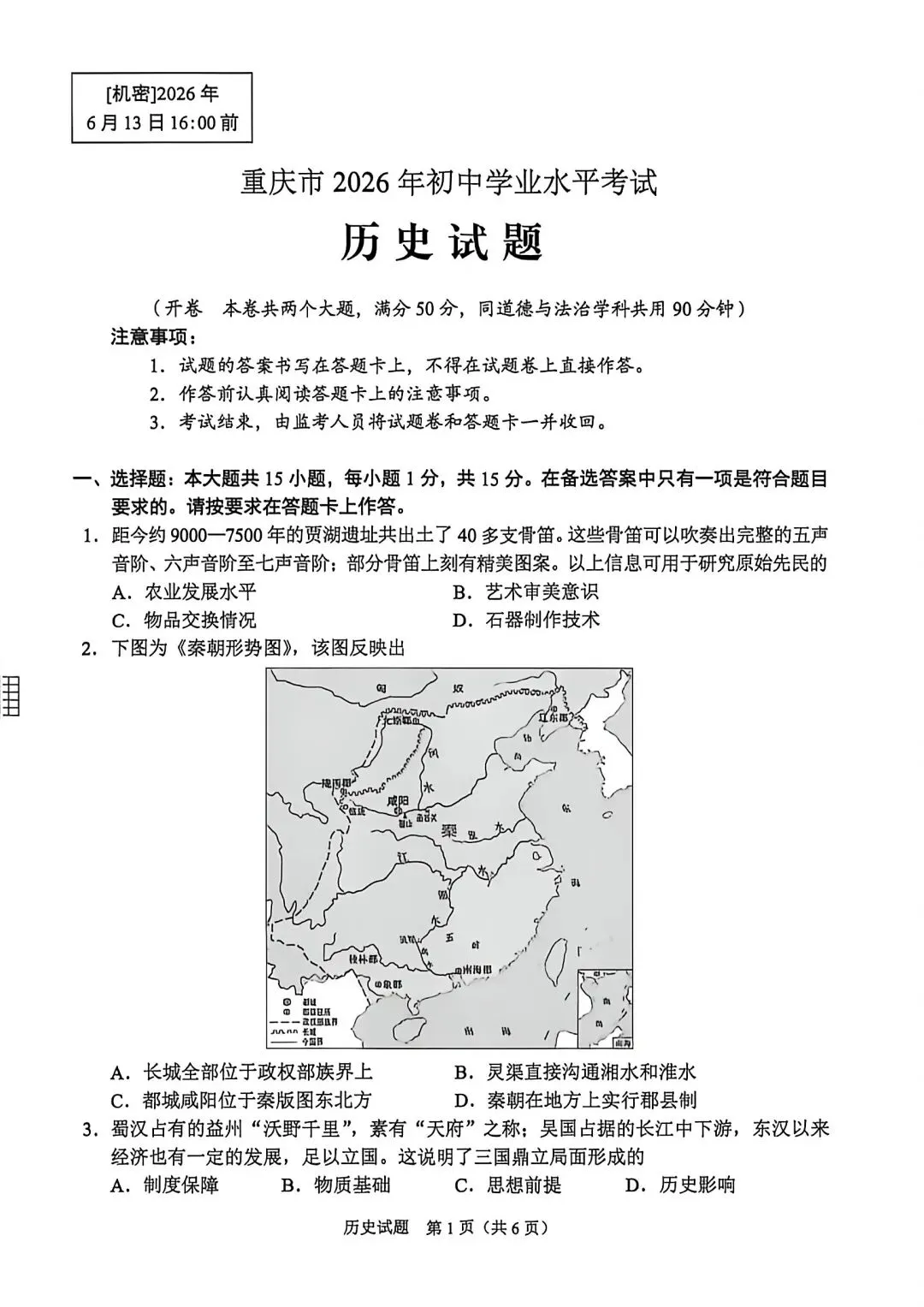 首发!重庆市2026年中考【全科】真题试卷含答案含英语试卷和答案免费分享可保存打印-第54张图片-四季读书网