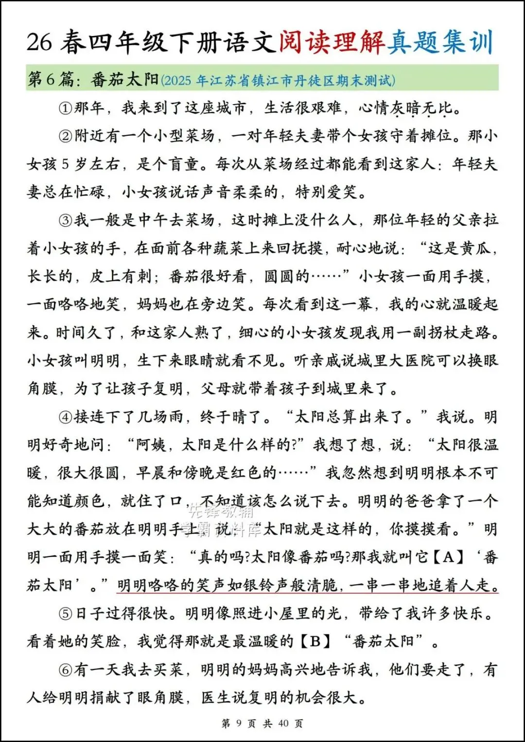 26春四年级下册语文《阅读理解真题集训》,含答案,电子版可打印-第9张图片-四季读书网 26春四年级下册语文《阅读理解真题集训》,含答案,电子版可打印-第9张图片-四季读书网